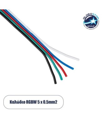 GloboStar® 70737 Εύκαμπτο Πλακέ Καλώδιο 1m RGBW 5 x 0.75mm²